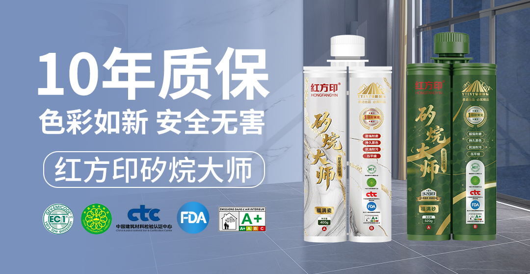 红方印矽烷大师10年质保
